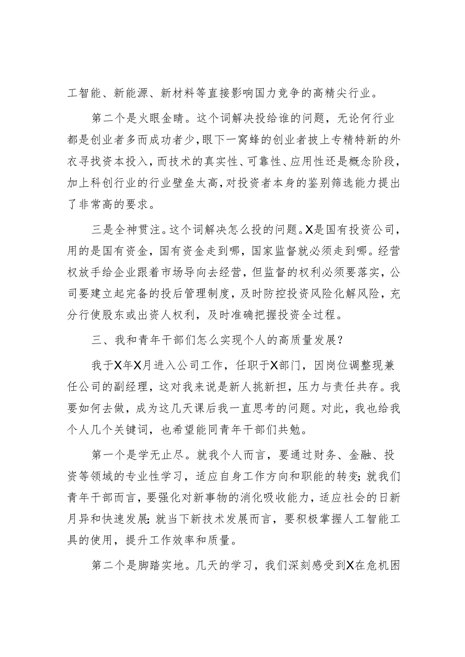 在干部进修班座谈交流会关于公司高质量发展的发言.docx_第3页