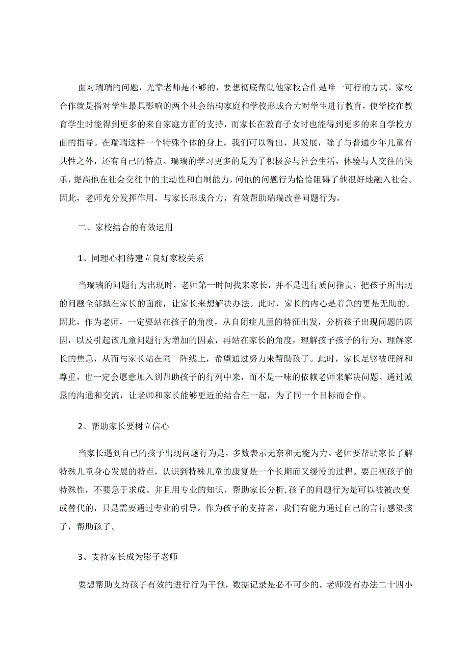 家校合作在一例自闭症儿童问题行为改善中的有效运用 论文.docx_第2页