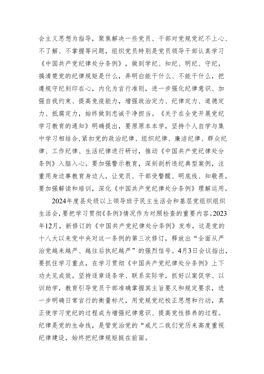 （9篇）2024年党纪学习教育心得体会汇编.docx_第2页