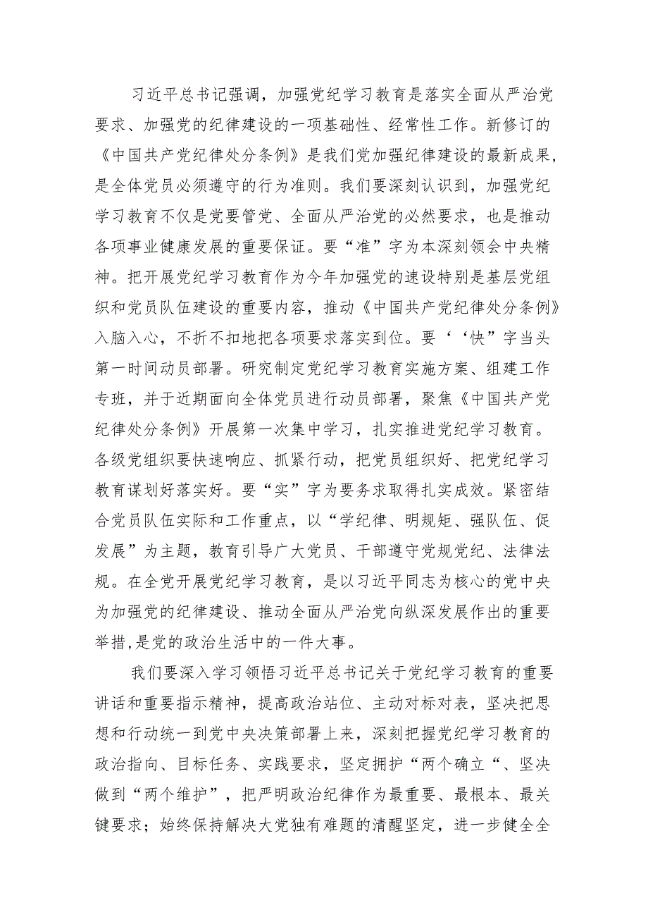 （9篇）2024年党纪学习教育心得体会汇编.docx_第3页