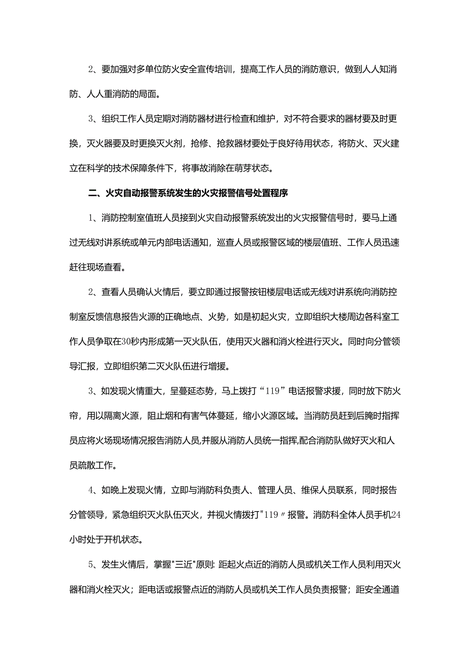 办公楼消防疏散演练方案(16篇).docx_第2页