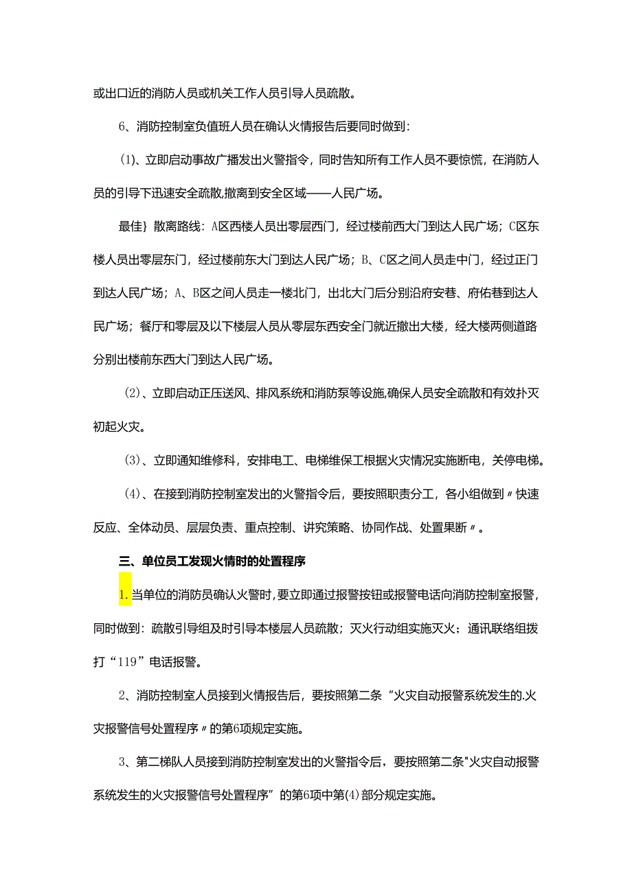 办公楼消防疏散演练方案(16篇).docx_第3页