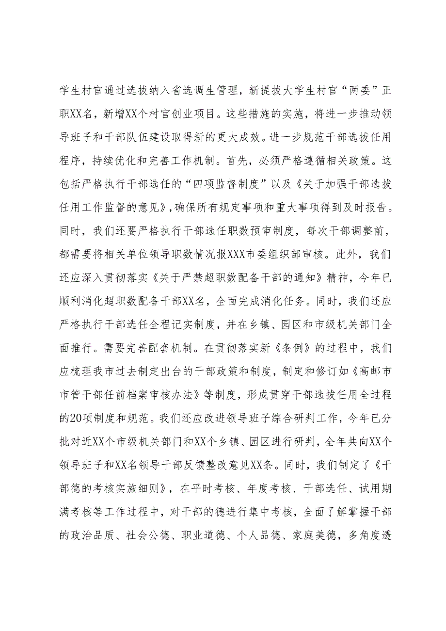 在“一报告两评议”会议上的讲话.docx_第3页