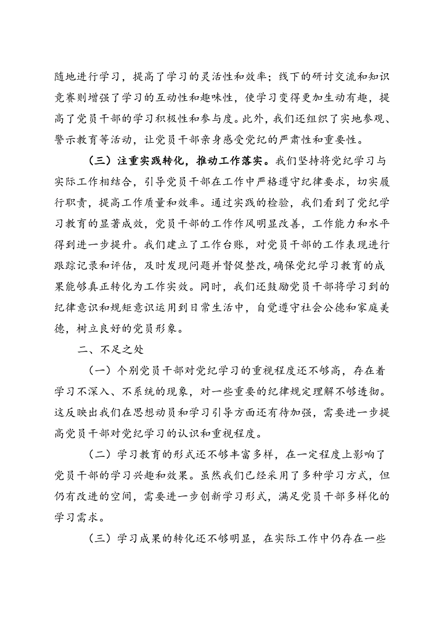 基层机关2024党纪学习教育工作阶段性工作报告总结（4-7月）.docx_第2页