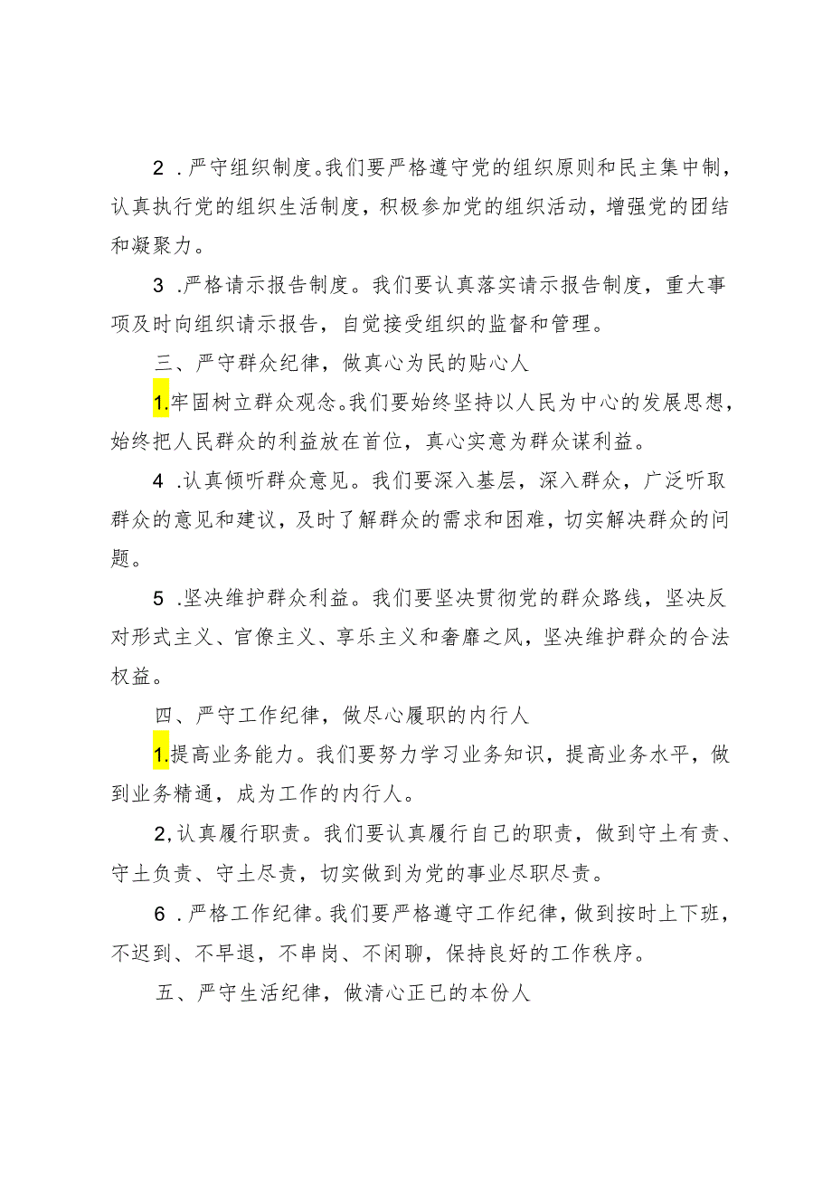 5篇范文 2024年党纪学习教育理论学习中心组关于廉洁纪律研讨交流发言.docx_第2页