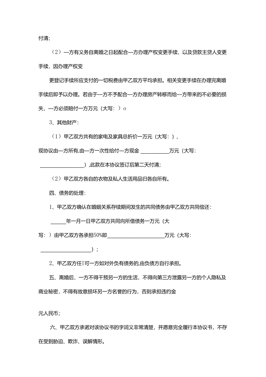 离婚协议（有子女财产）（5份）.docx_第3页