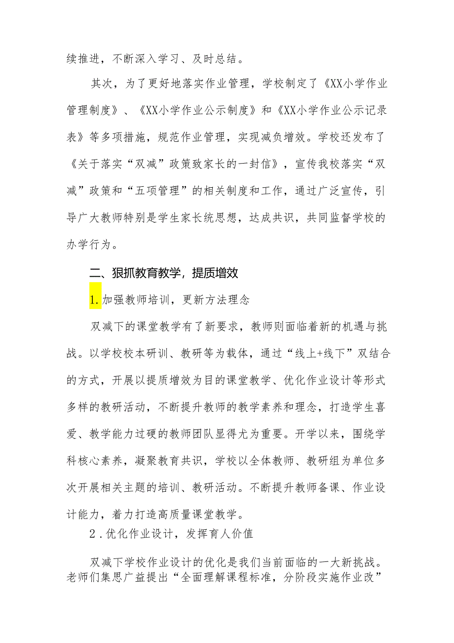 2024年中小学校落实“双减”政策情况报告12篇.docx_第2页