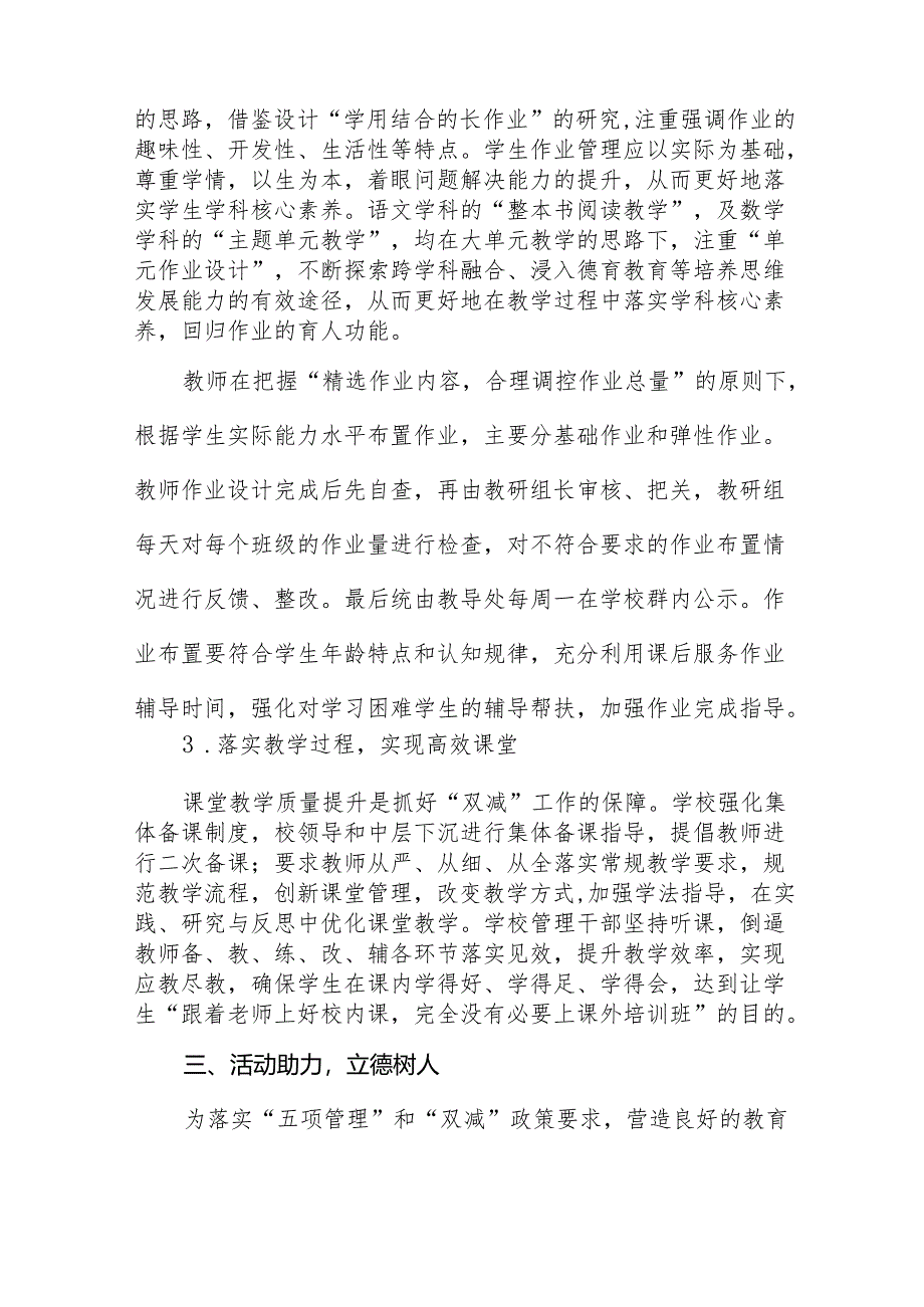 2024年中小学校落实“双减”政策情况报告12篇.docx_第3页