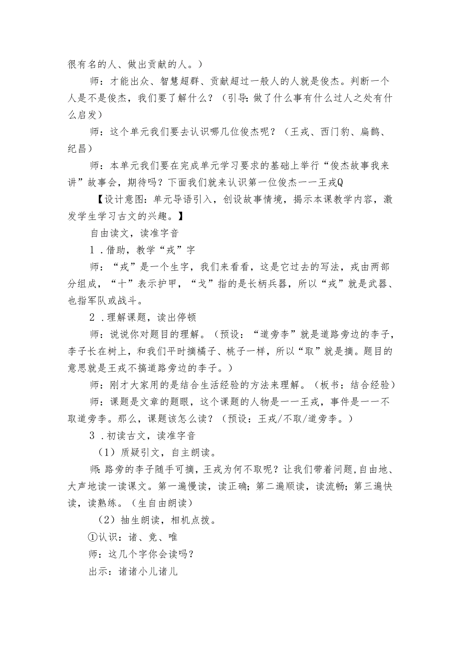 25 王戎不取道旁李公开课一等奖创新教学设计.docx_第2页