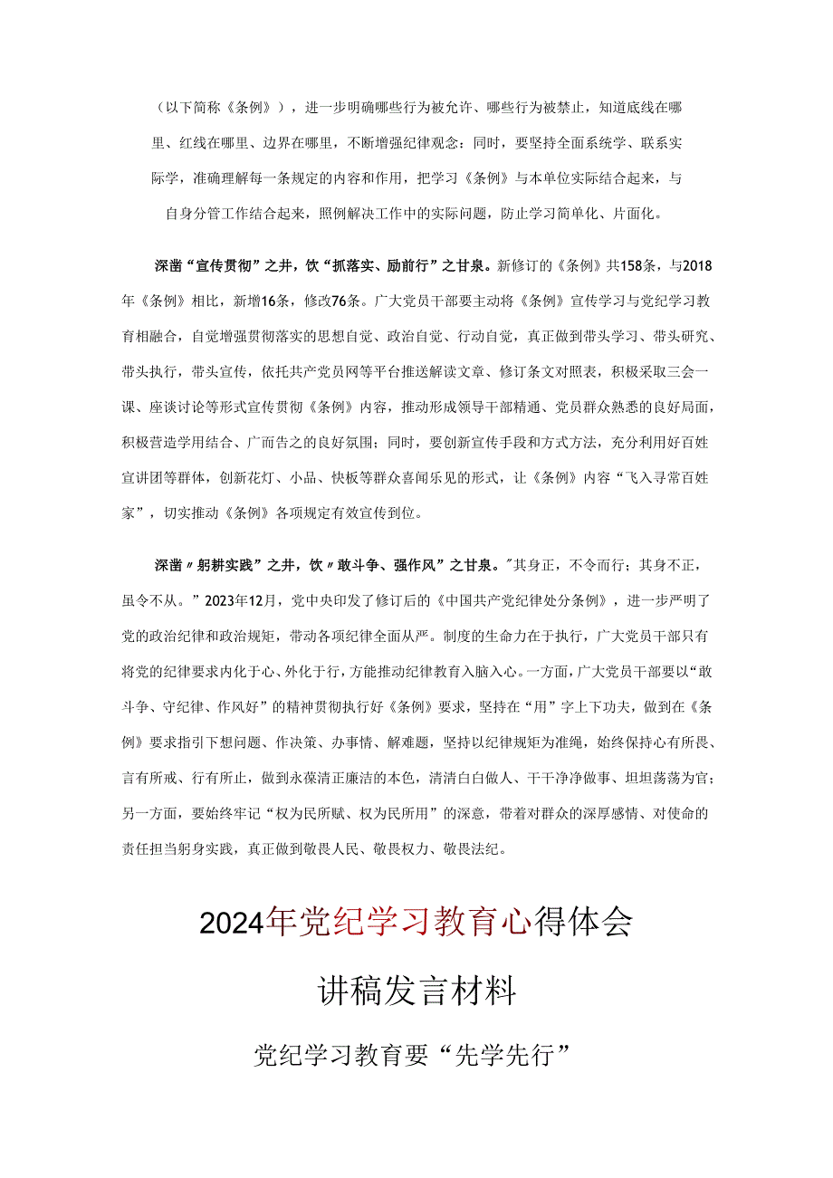 2024年党纪学习教育学习心得可修改资料.docx_第2页