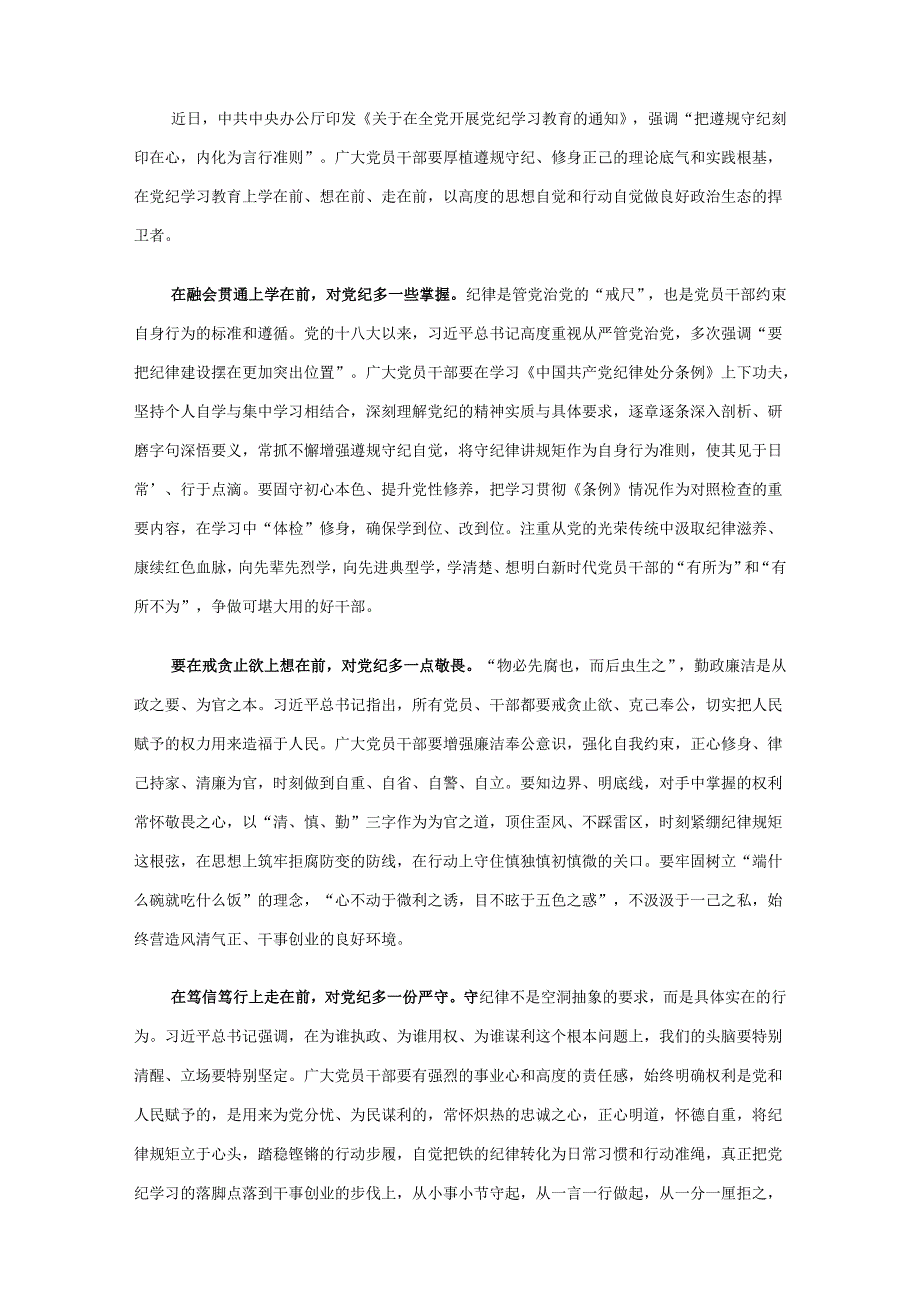 2024年党纪学习教育学习心得可修改资料.docx_第3页