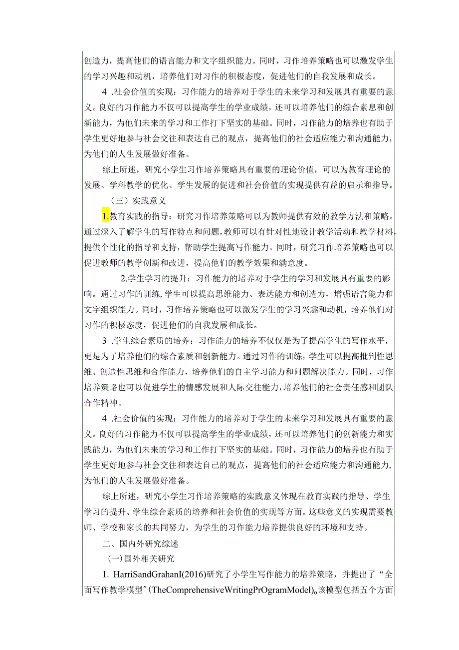 小学生习作培养策略开题报告.docx_第3页