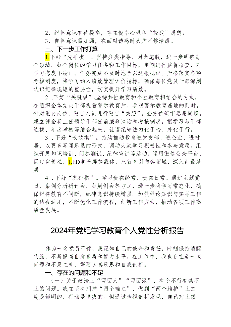 八篇党纪学习教育开展情况的阶段性总结范文.docx_第2页