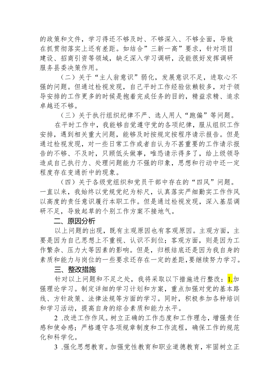 八篇党纪学习教育开展情况的阶段性总结范文.docx_第3页