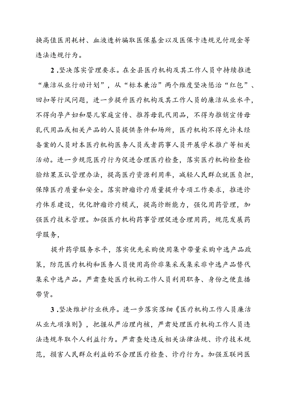 2024年医院开展纠正药销领域和医疗服务中不正之风工作方案（汇编6份）.docx_第3页