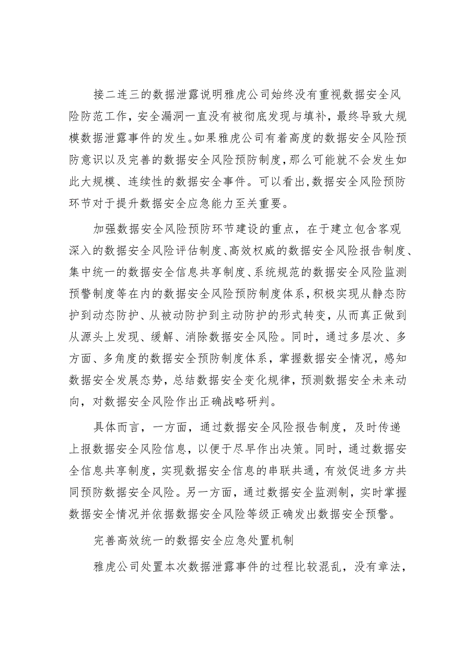 从雅虎数据泄露门看数据安全治理.docx_第2页