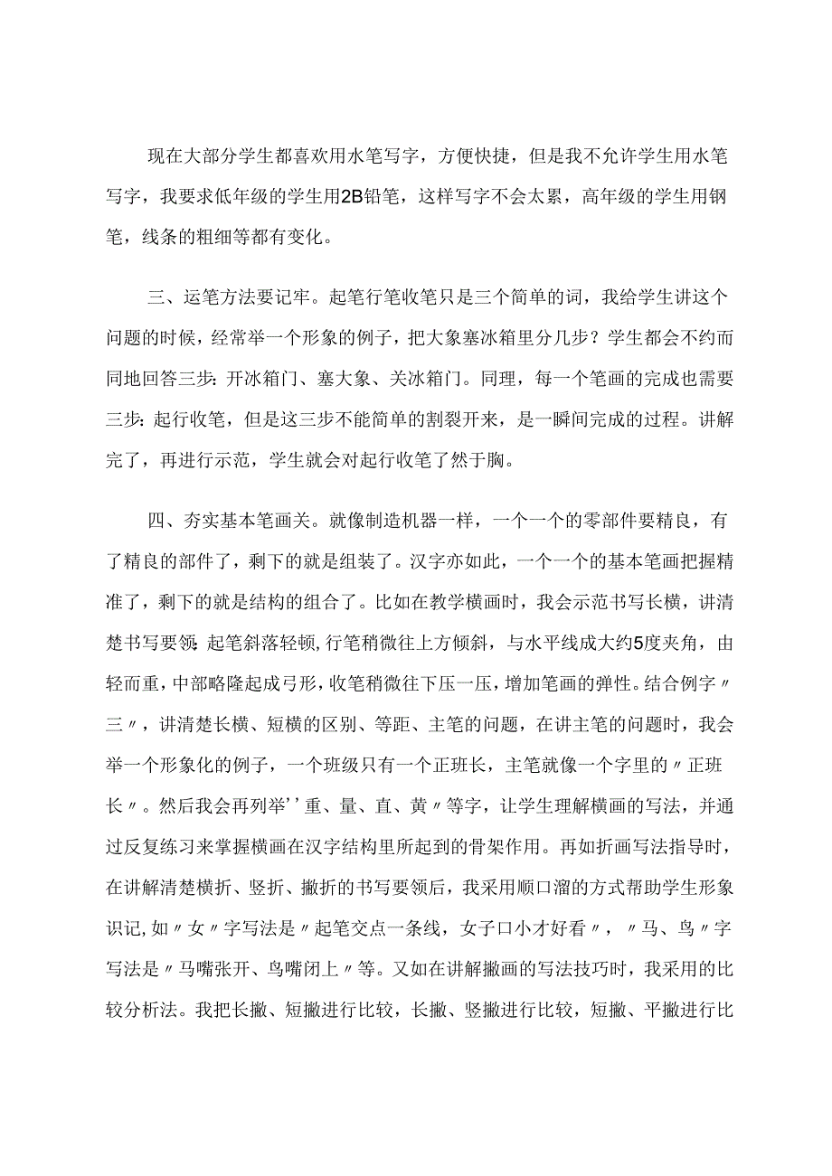 小语写字教学方法浅探 论文.docx_第3页