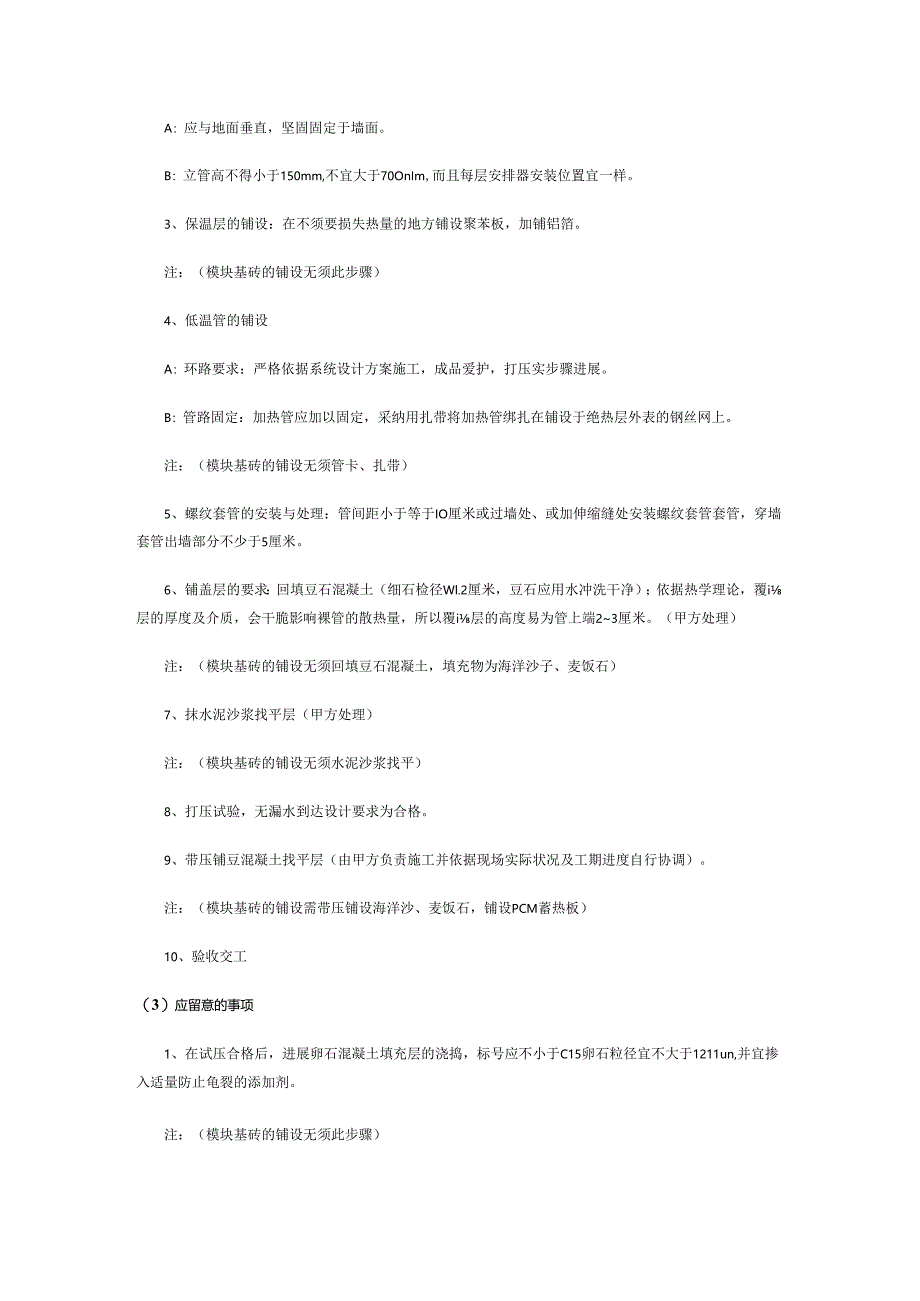 地暖施工方案暖通空调在线.docx_第2页