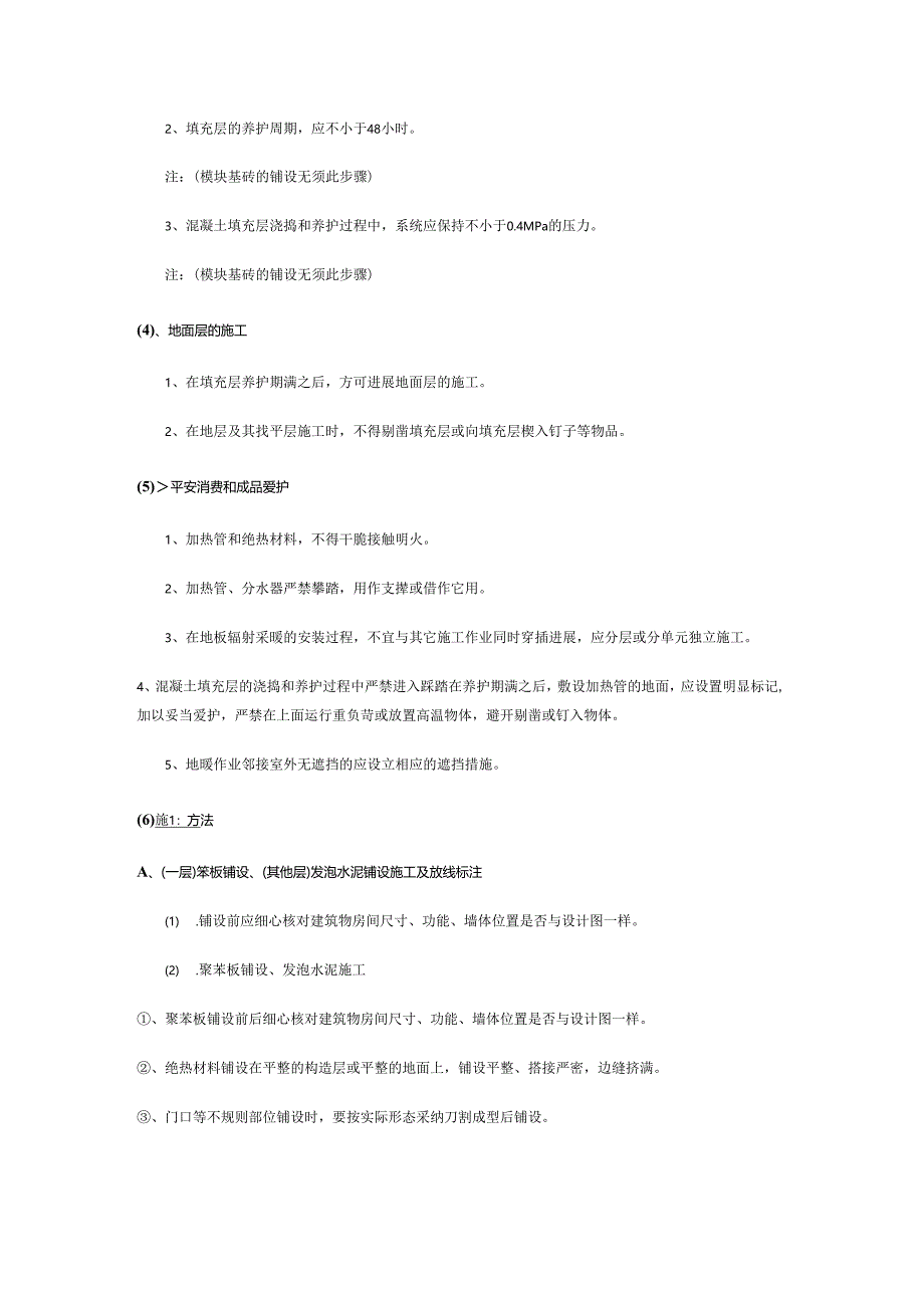 地暖施工方案暖通空调在线.docx_第3页