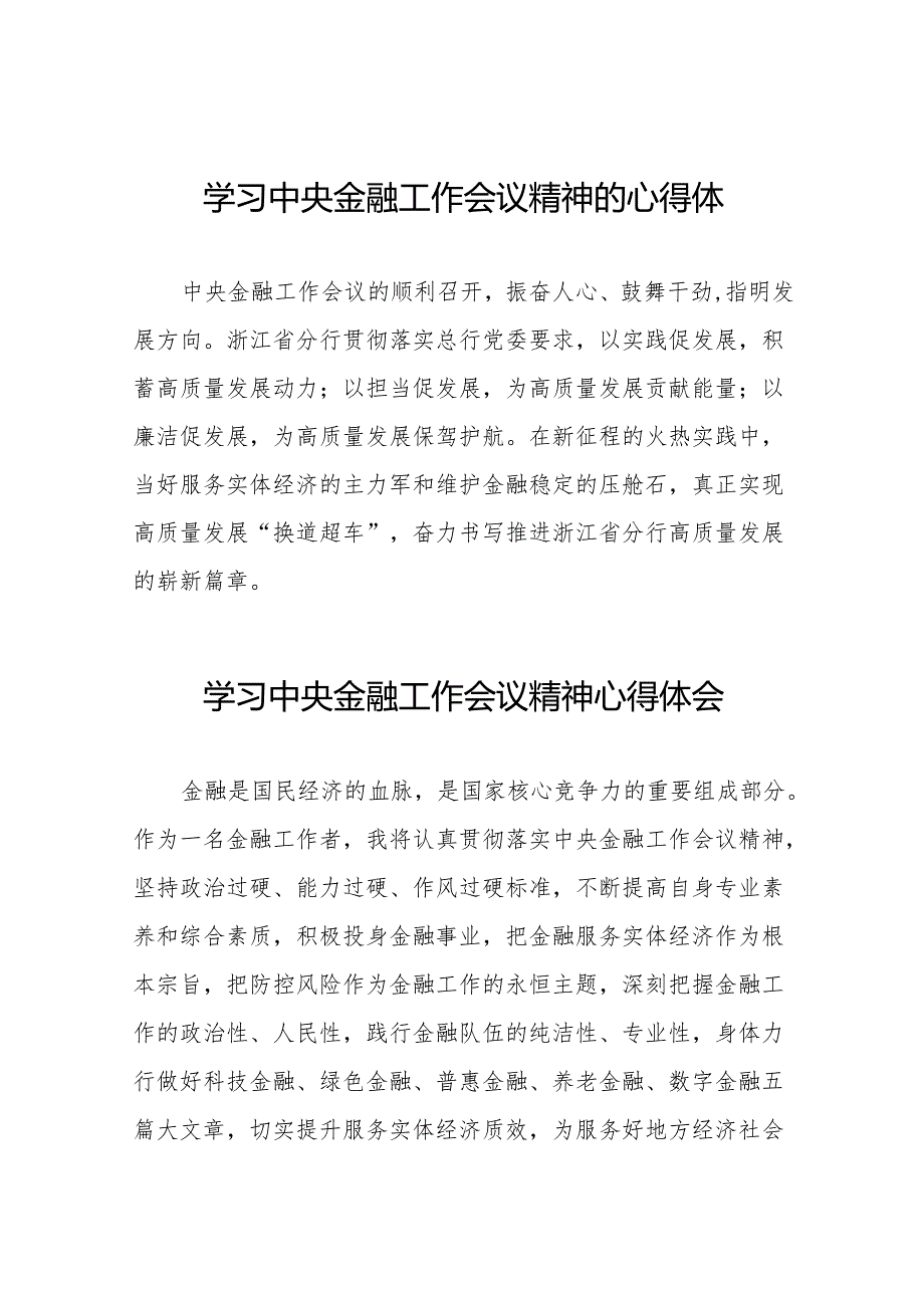 2023中央金融工作会议精神学习感悟(50篇).docx_第1页