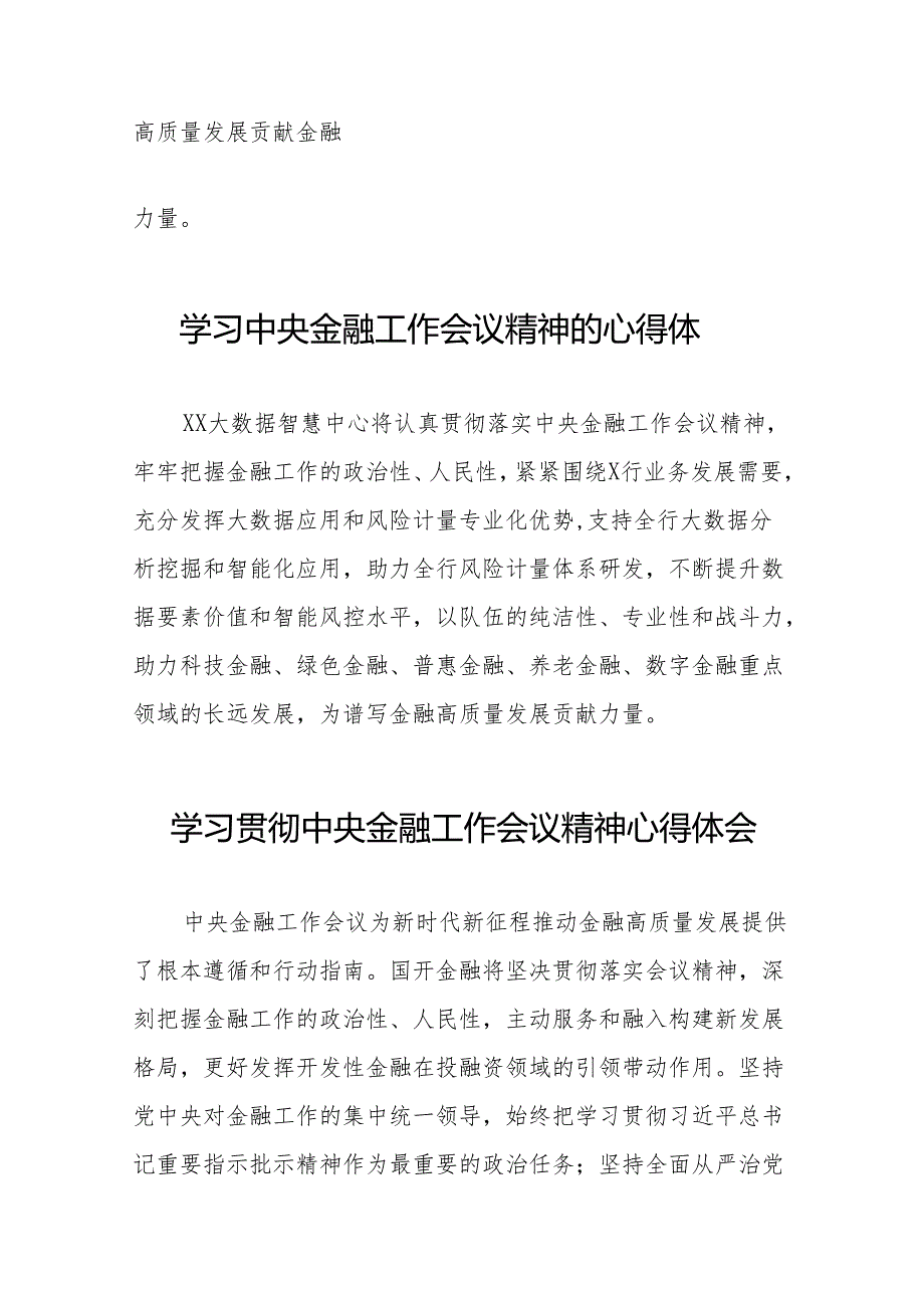 2023中央金融工作会议精神学习感悟(50篇).docx_第2页