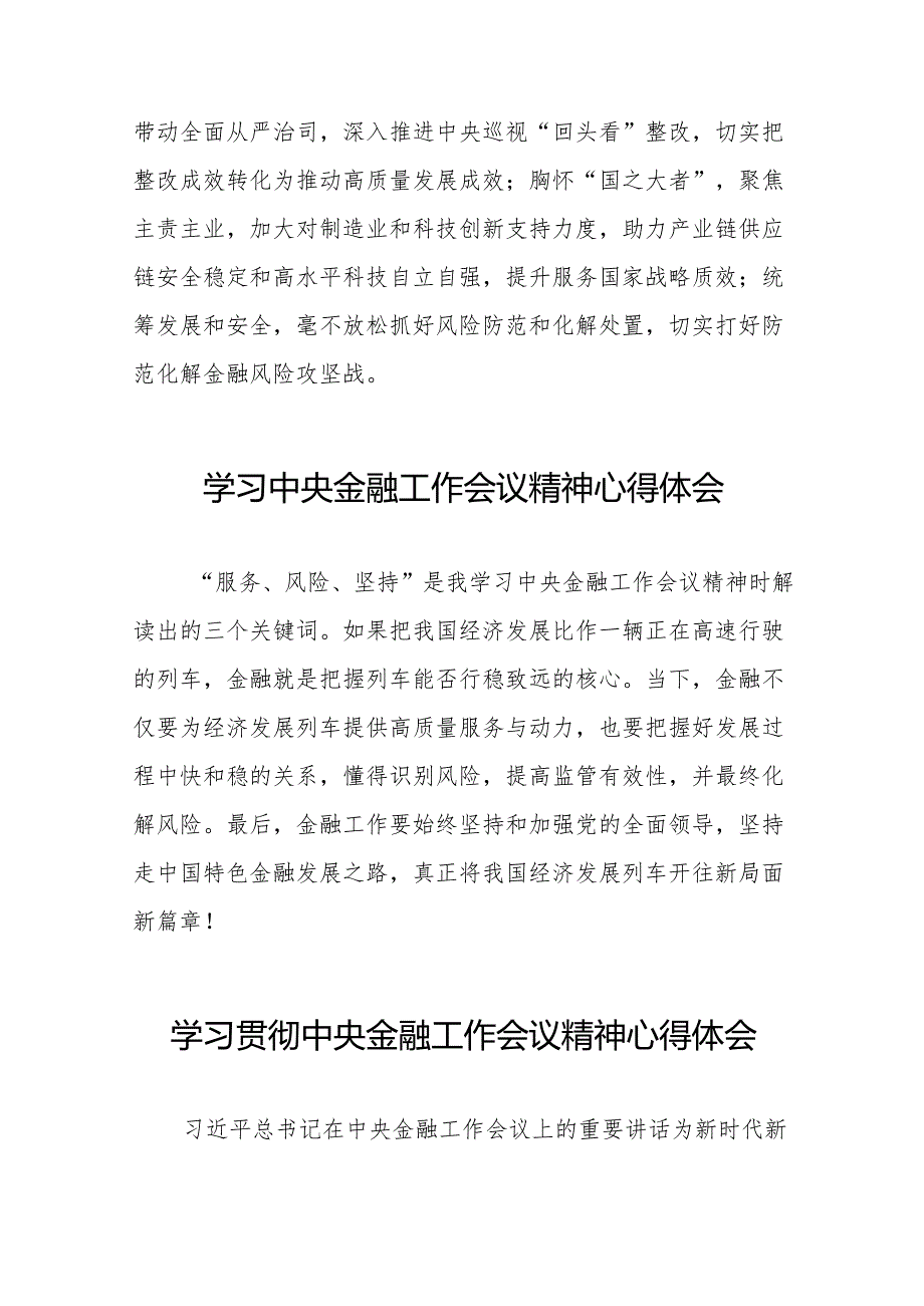 2023中央金融工作会议精神学习感悟(50篇).docx_第3页