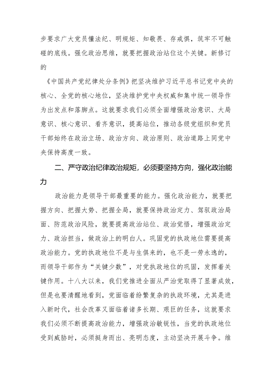 2024新修订中国共产党纪律处分条例六大纪律学习体会(六篇).docx_第3页