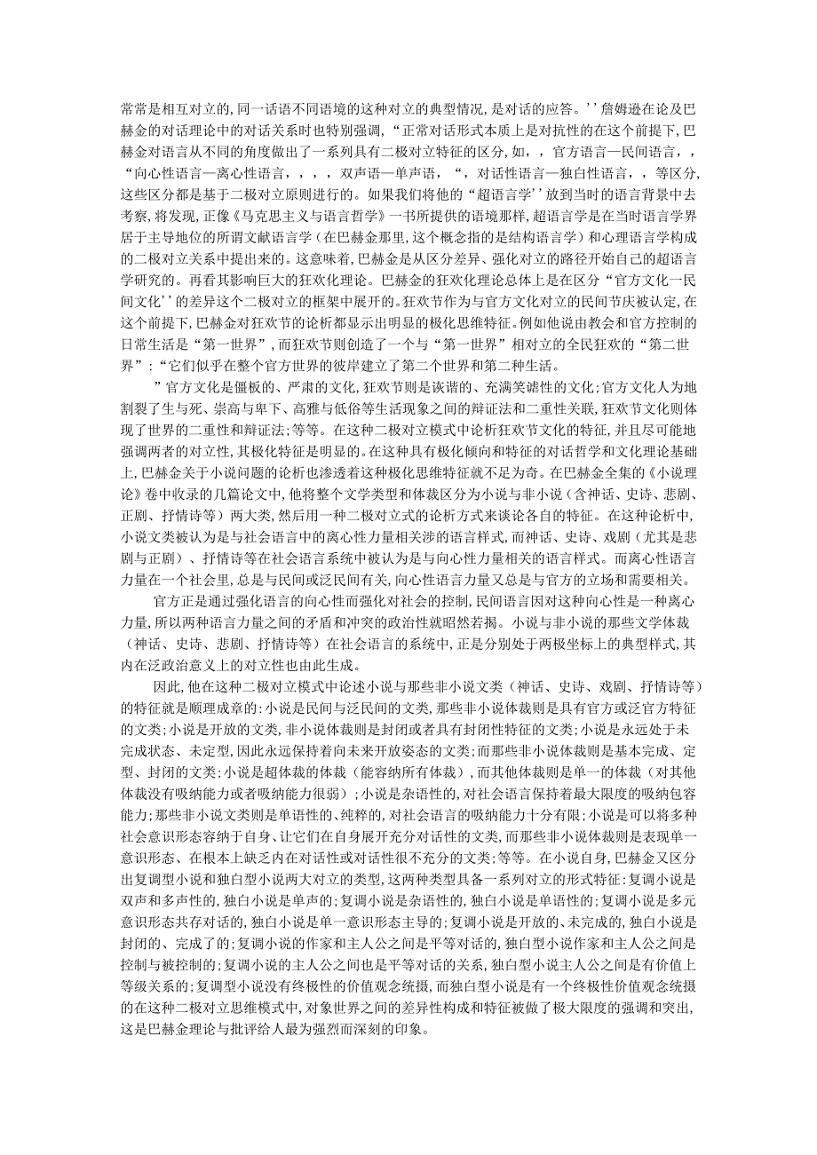 巴赫金极化思维倾向对其思想学术的影响.docx_第2页