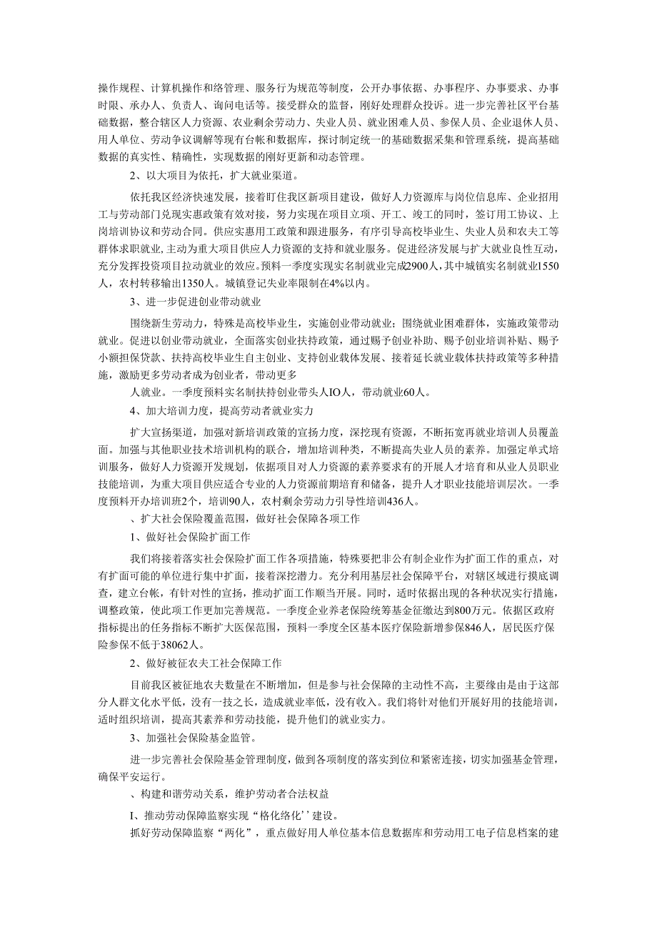 县区劳动和社会保障局2024年工作计划.docx_第2页