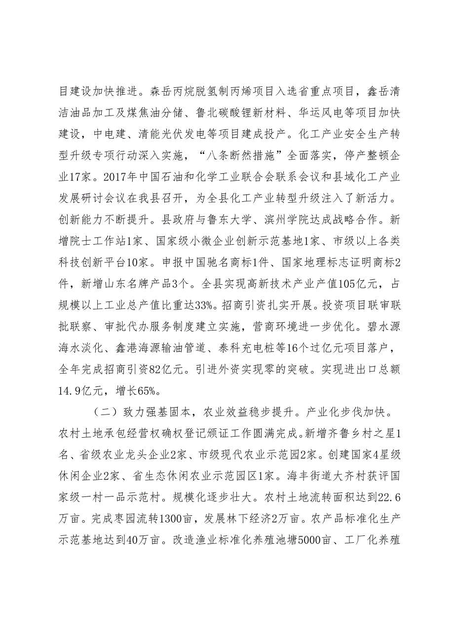 政府工作报告--二Ｏ一八年一月十六日在无棣县第十八届人民代表大会第二次会议上.docx_第2页