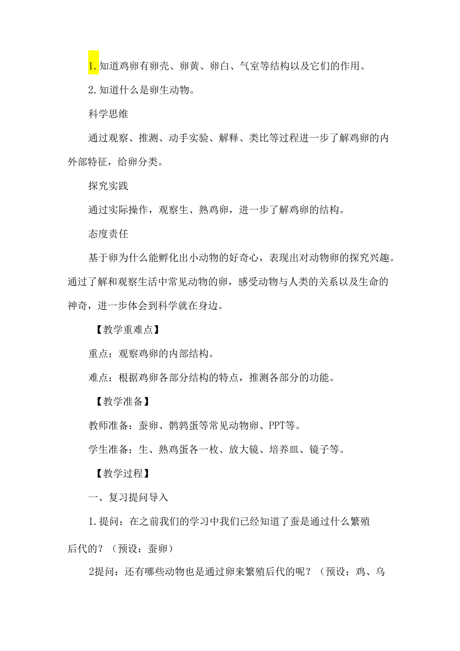 教科版三年级科学下册认识其他动物的卵教学设计.docx_第2页