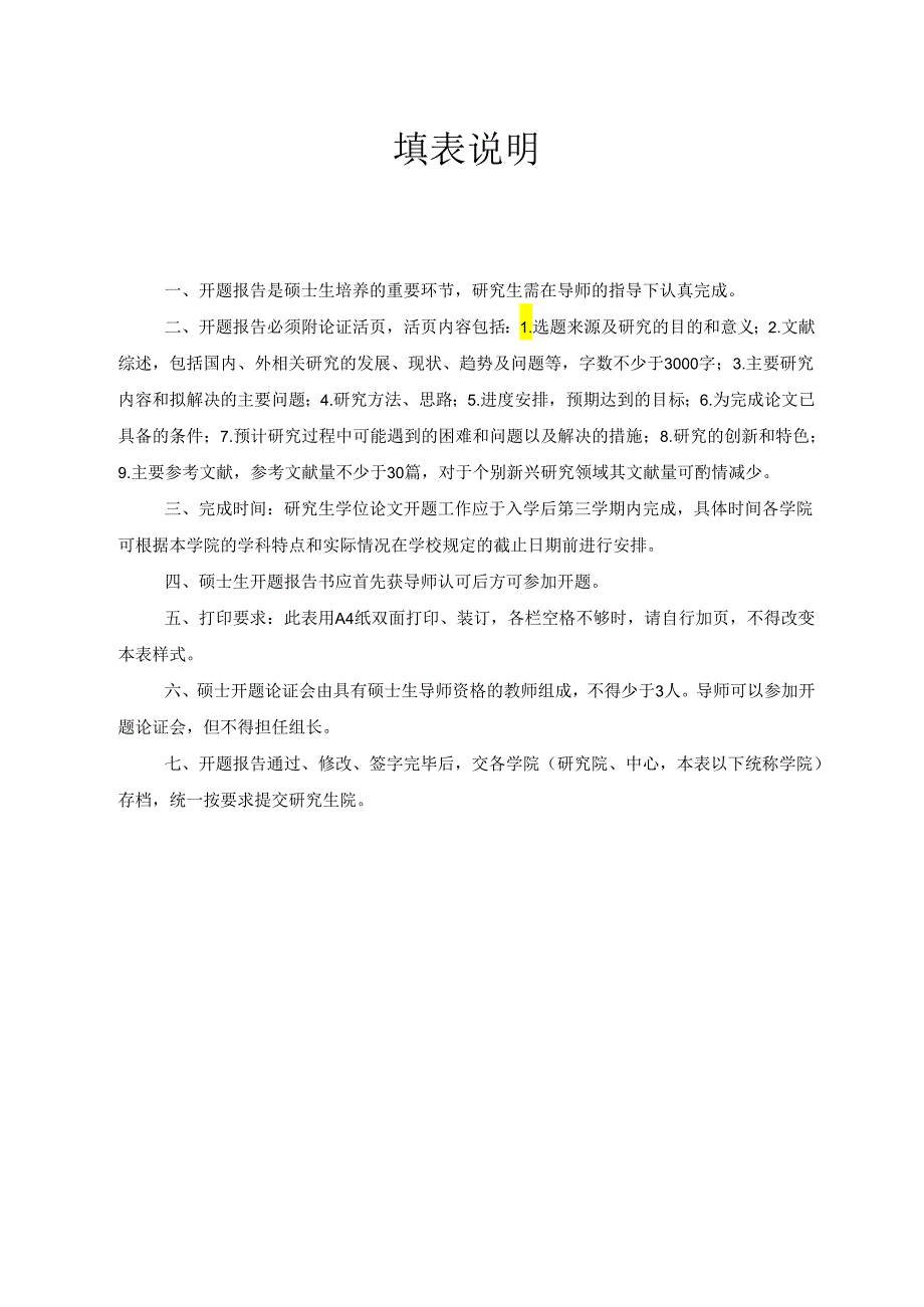 京津冀协同发展研究从城市群的视角开题.docx_第2页