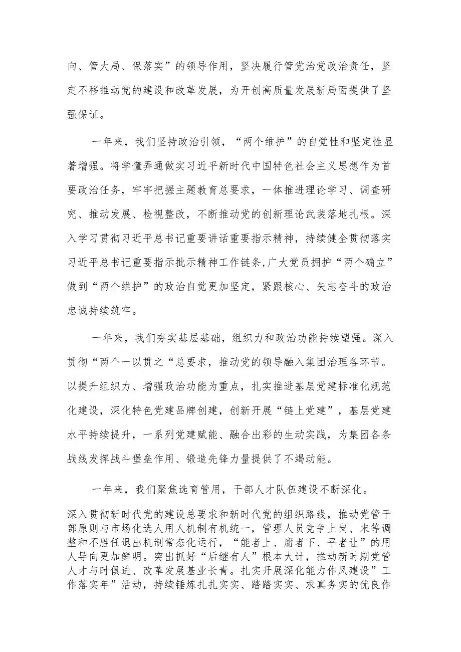 2024年度某国企党委书记在党建暨党风廉政建设和反腐败会议上的讲话两篇.docx_第2页