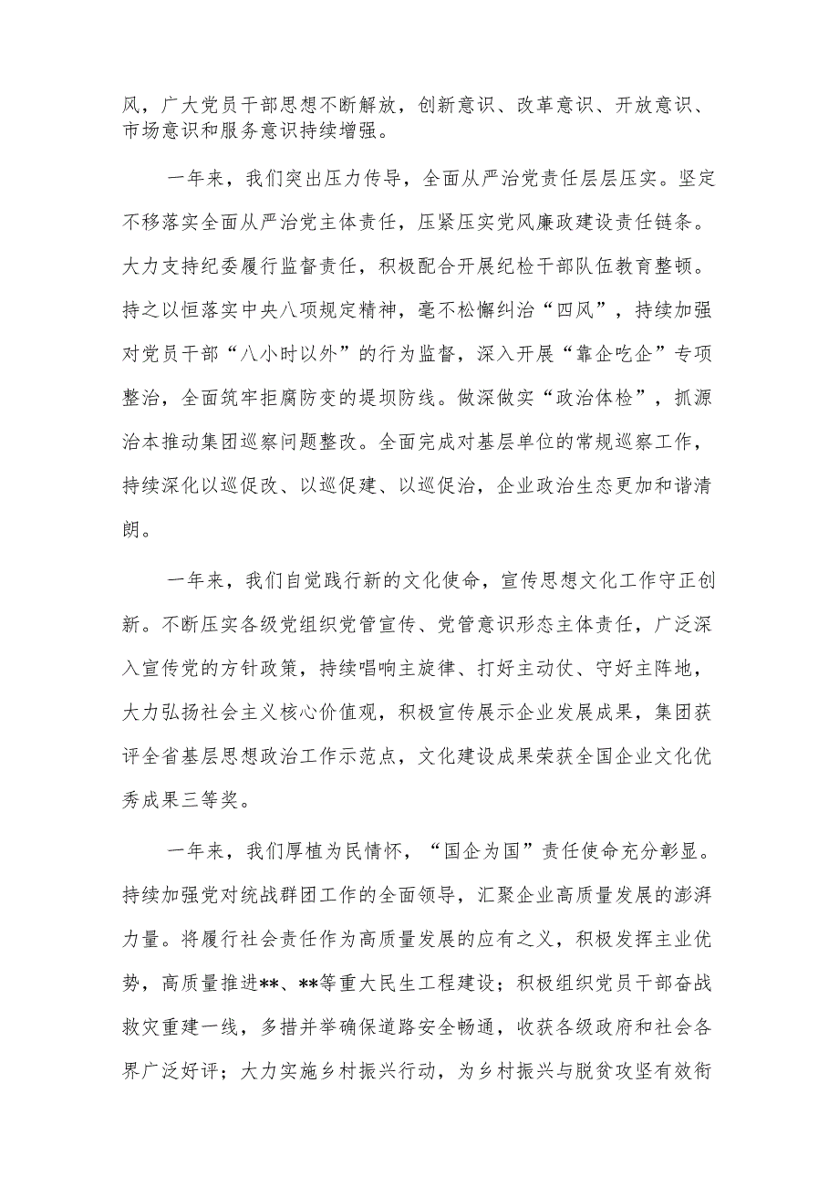 2024年度某国企党委书记在党建暨党风廉政建设和反腐败会议上的讲话两篇.docx_第3页