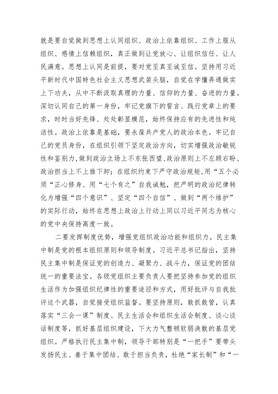 2024年党纪学习教育理论学习中心组关于组织纪律研讨发言范文精选(10篇).docx_第3页