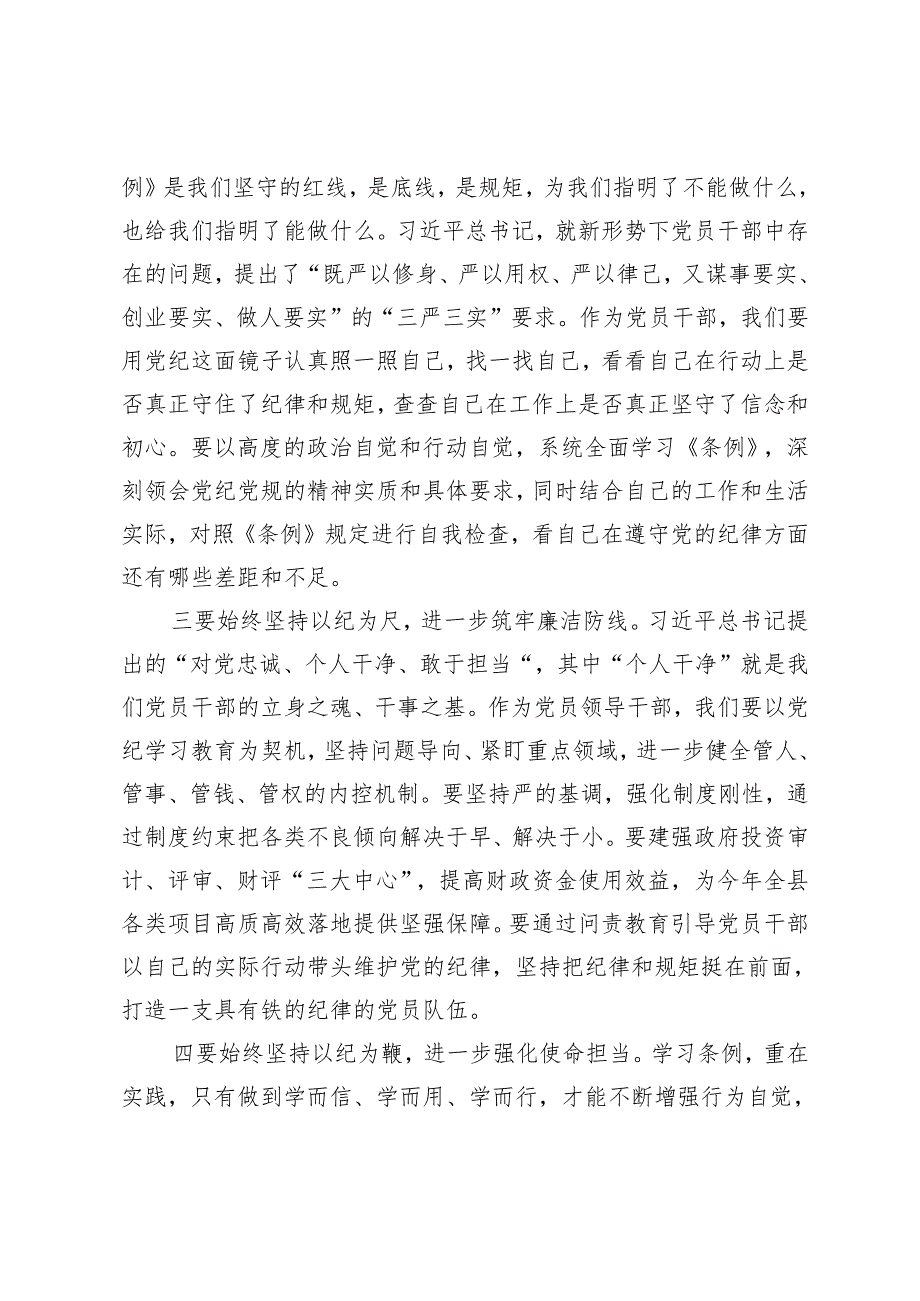 党纪学习教育《中国共产党纪律处分条例》专题研讨发言材料.docx_第2页