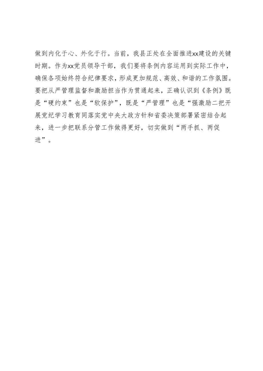 党纪学习教育《中国共产党纪律处分条例》专题研讨发言材料.docx_第3页