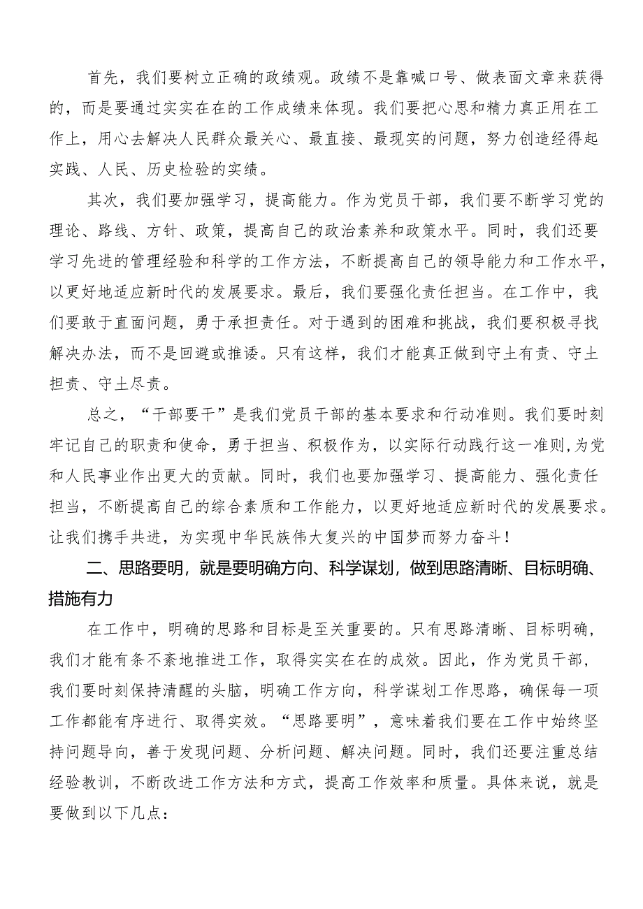 2024年传达学习廉洁纪律和群众纪律等六大纪律的专题研讨发言8篇汇编.docx_第2页