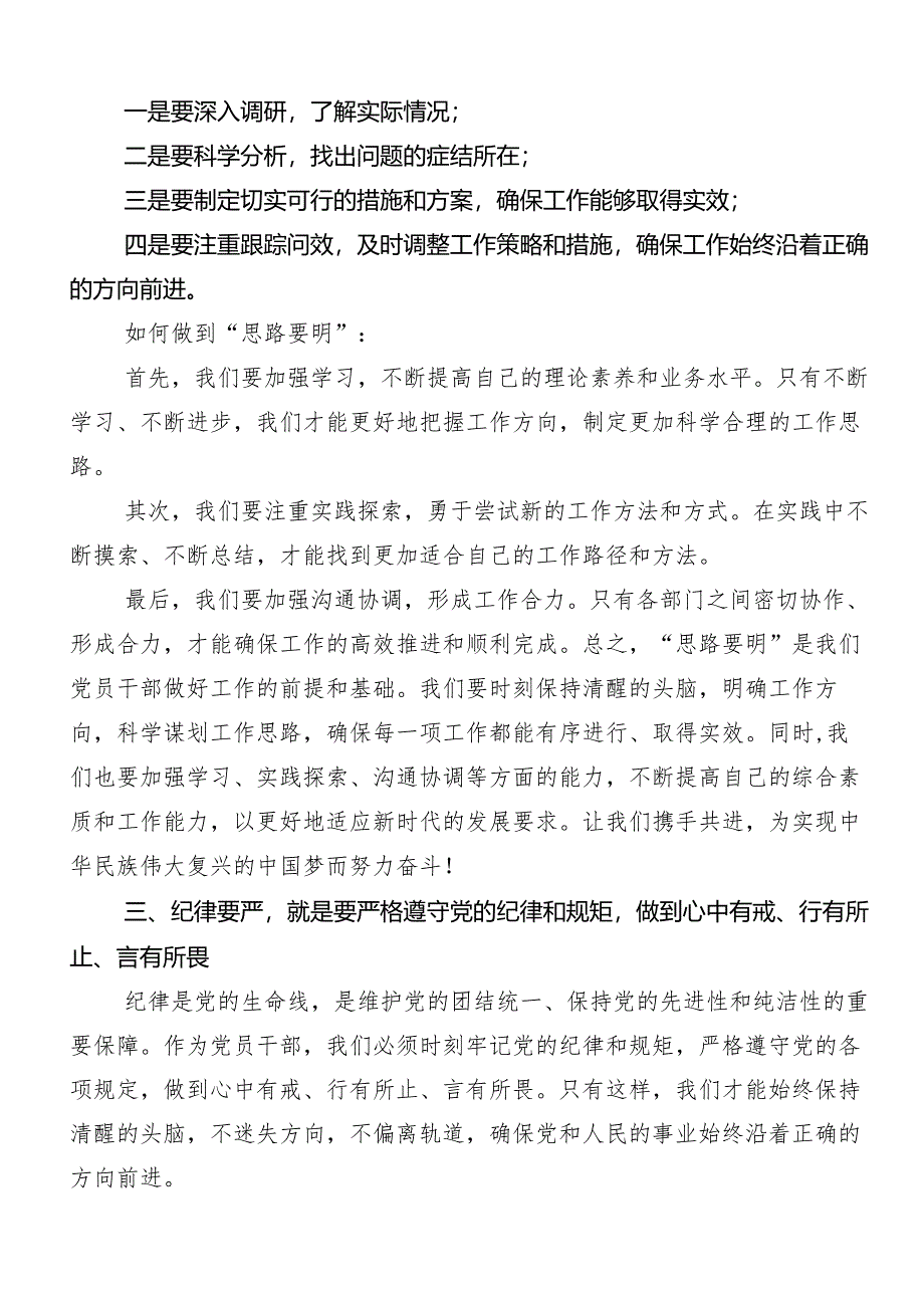 2024年传达学习廉洁纪律和群众纪律等六大纪律的专题研讨发言8篇汇编.docx_第3页