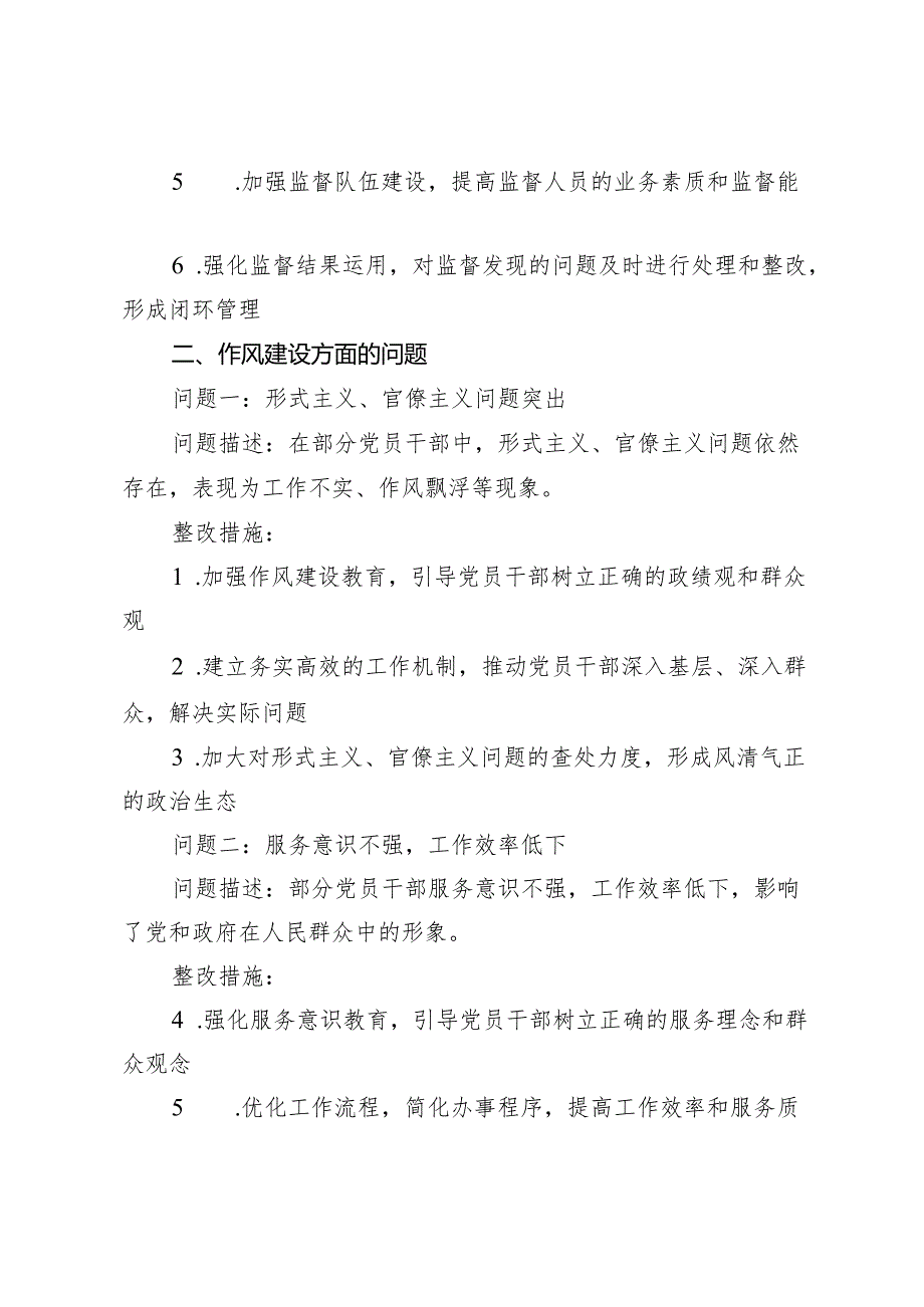 2篇 党纪学习教育整改问题清单+党纪学习教育主题党课：细学法规重在践行.docx_第3页