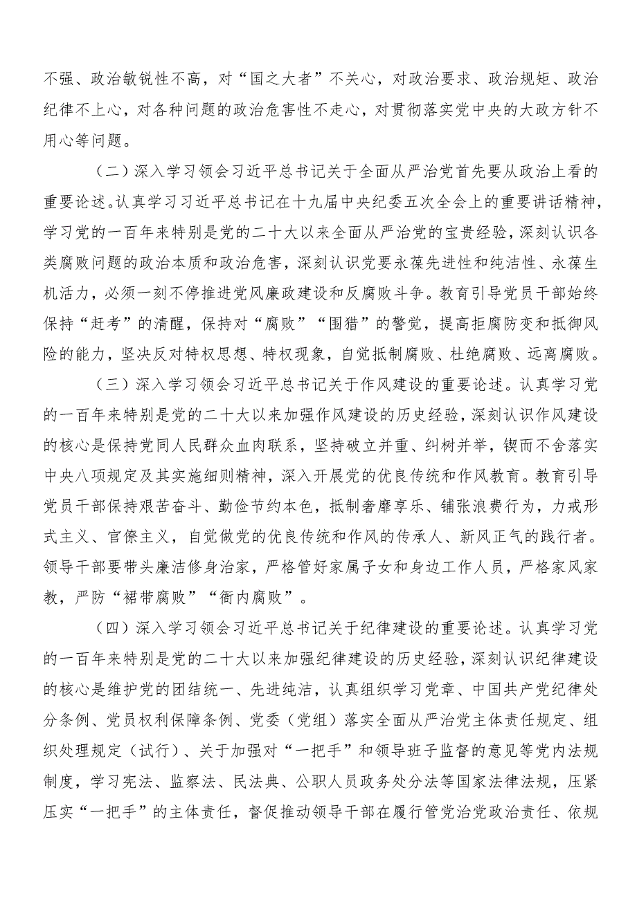 （多篇汇编）2024年党纪学习教育宣传贯彻方案.docx_第2页