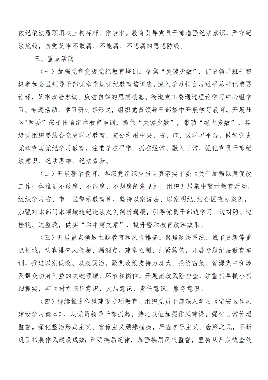 （多篇汇编）2024年党纪学习教育宣传贯彻方案.docx_第3页