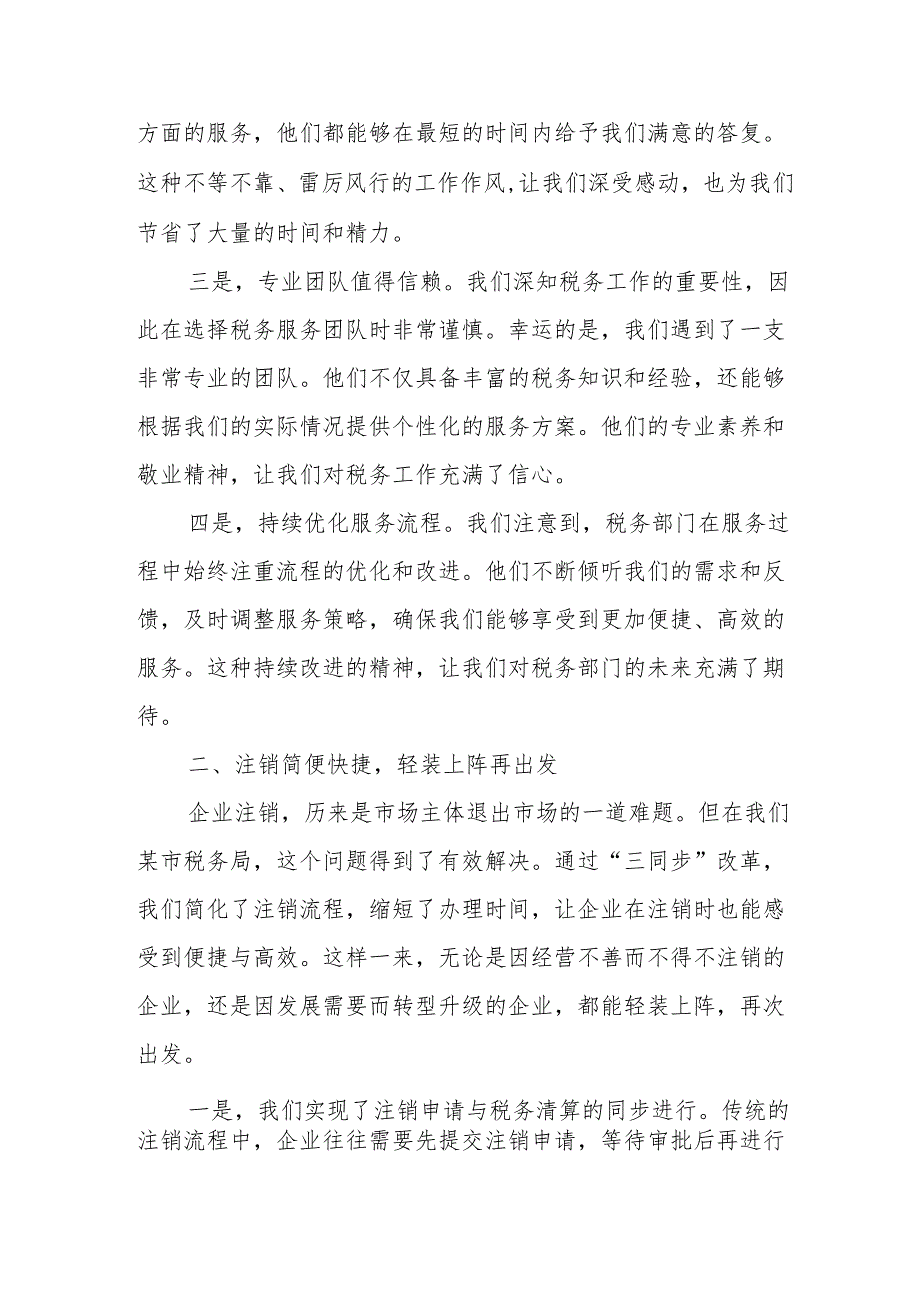 某市税务局推行市场主体开业、注销和股权转让“三同步”优化营商环境经验总结.docx_第2页