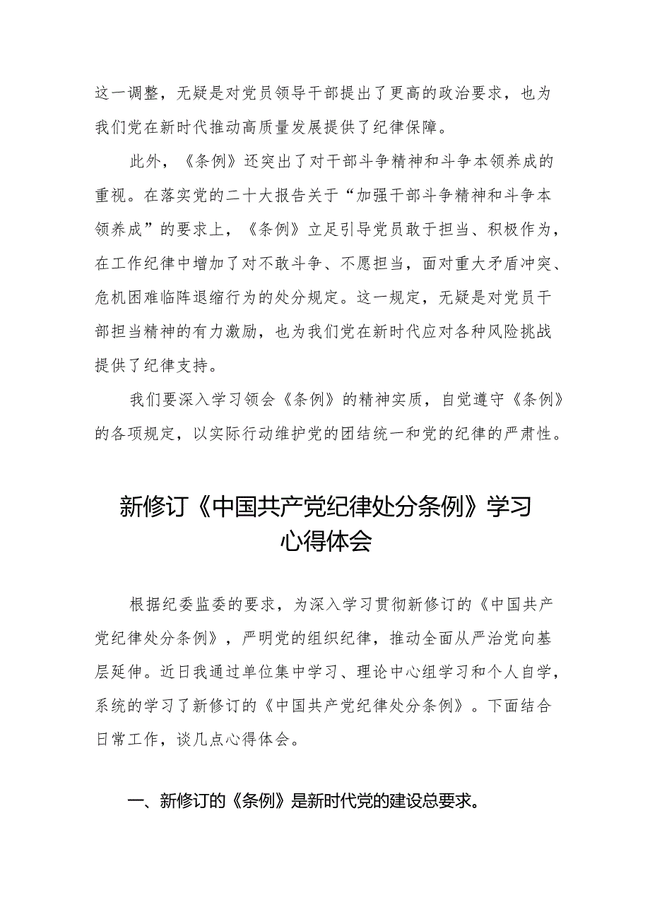 支部书记学习2024新版《中国共产党纪律处分条例》的心得体会十五篇.docx_第2页