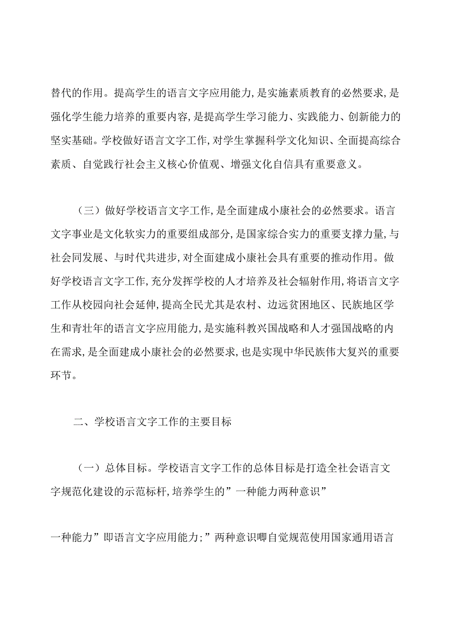 教育部国家语委进一步加强学校语言文字工作的意见.docx_第2页