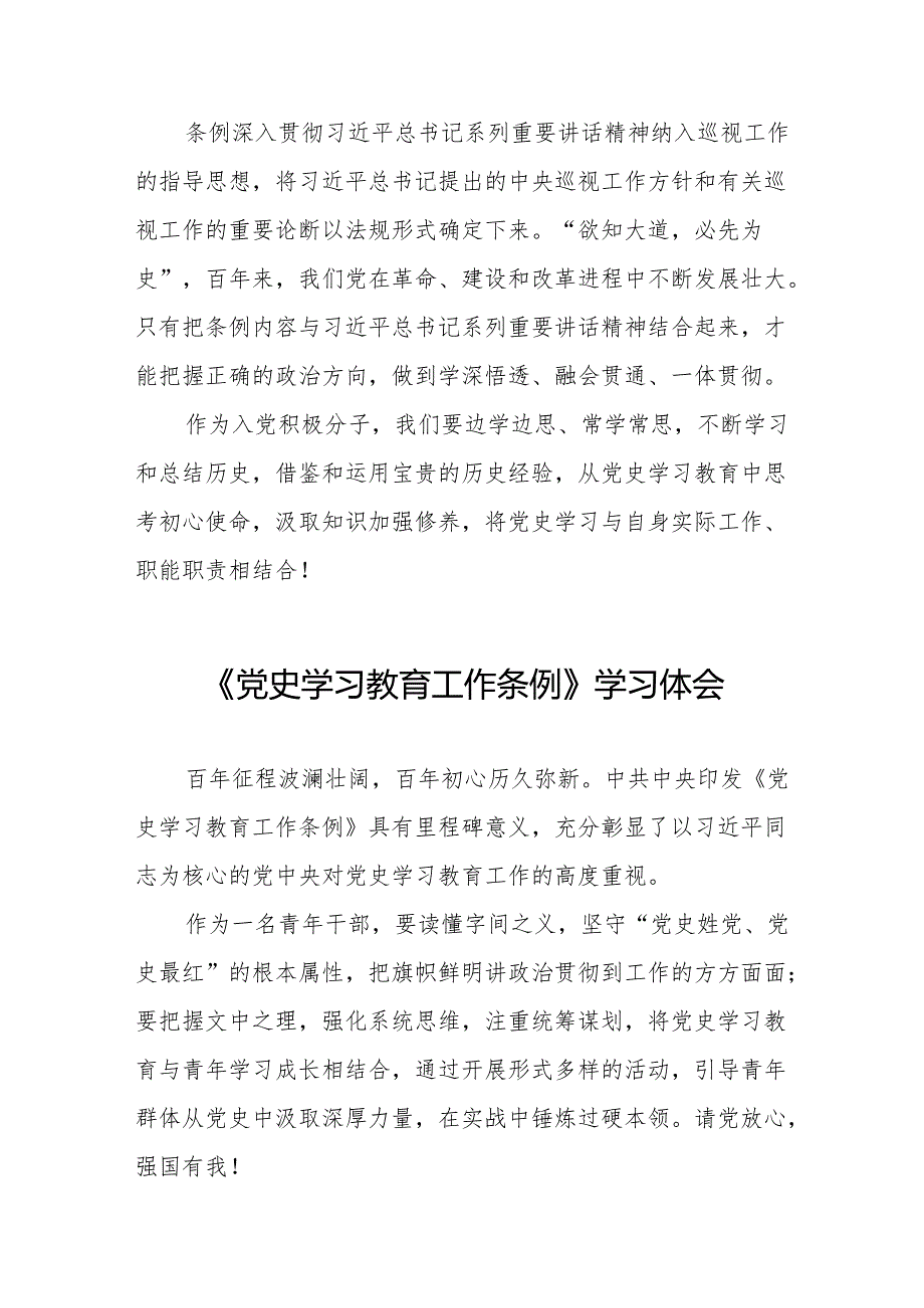 《党史学习教育工作条例》学习心得体会十九篇.docx_第2页