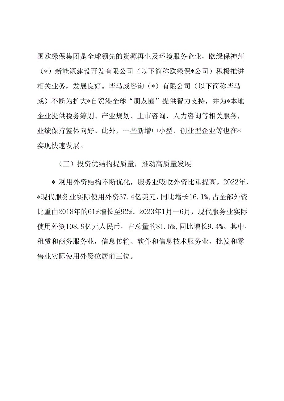 关于外商投资企业发展调研报告.docx_第3页