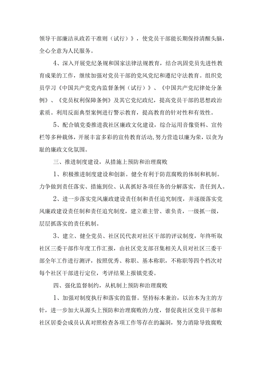 支部班子党风廉政建设工作计划三篇.docx_第2页