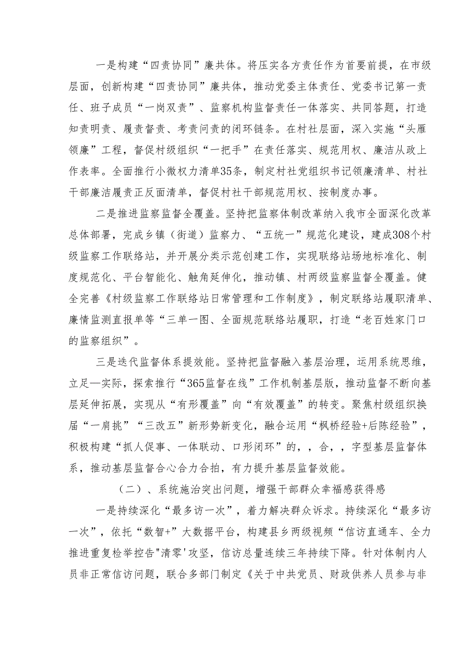 2024年群众身边不正之风和腐败问题集中整治工作开展的报告内附简报（8篇）.docx_第2页