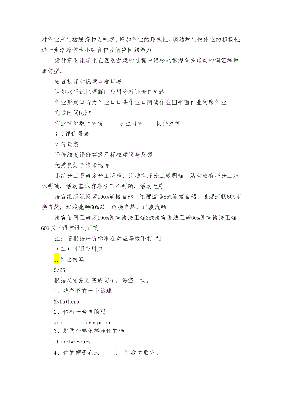 Unit 5 Do you have a soccer ball？单元作业整体设计（4课时+单元测试题及答案）.docx_第2页